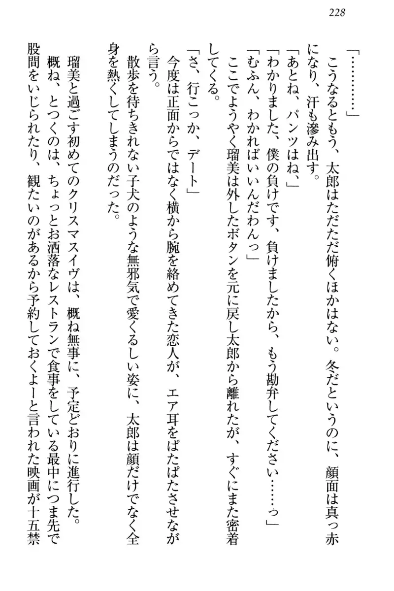 Boku to Ruu Senpai no Houkago Choukyou Nisshi - Kyou mo Watashi o Shitsukenasai!