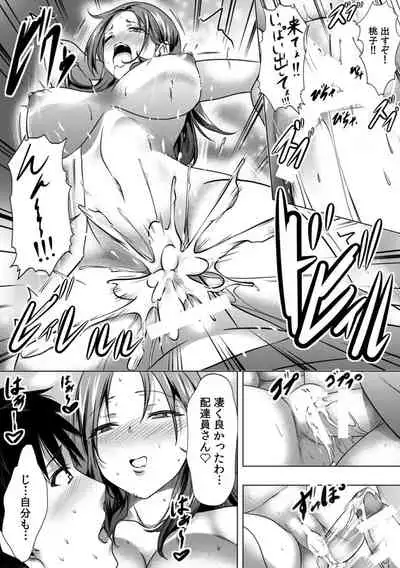 初めての…本気セックス!〜告白より先にア●コで繋がりたいの〜【R-18版】