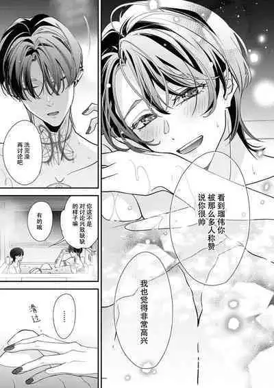 [Aizen Mana] Sumi-iri osananajimi no sokubaku ga tsurai | 浑身都是刺青的青梅竹马控制欲超强 1-11 [Chinese] [莉赛特汉化组]