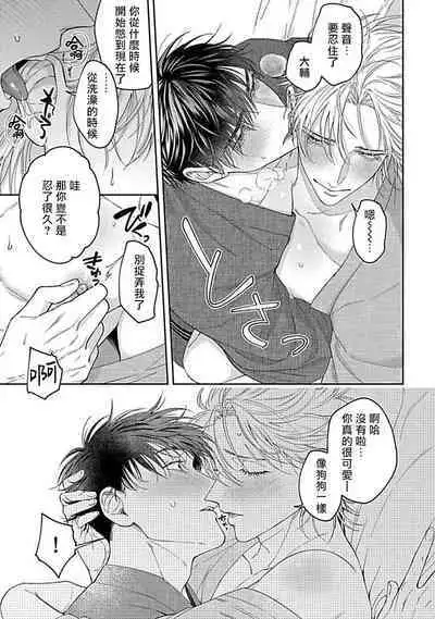 [Sakishita Senmu] Haga-kun wa Kamaretai | 羽贺君想要被咬 Ch. 01-06+番外1 + 07-08[Chinese] [Digital]