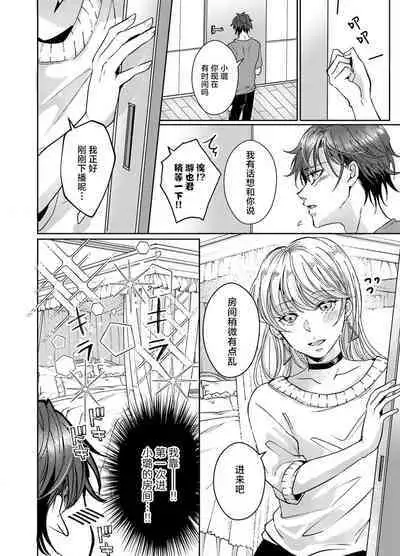 [Yasuda hota] koko kara saki wa haishin NG 1-5 | 接下来的内容少儿不宜1-5 [Chinese] [莉赛特汉化组]