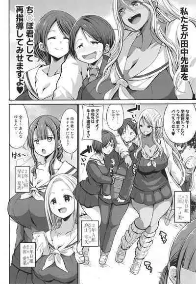 JK Bitch darake no Joshikou ni Danshi wa Boku 1-ri datta kedo Zetsurin datta node Futsuu ni Daijoubu datta Hanashi