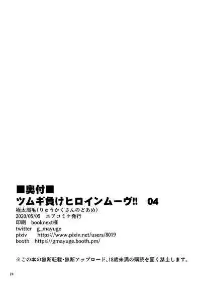 [Ryuukakusan Nodoame (Gokubuto Mayuge)] Tsumugi Make Heroine Move!! 04 (Princess Connect! Re:Dive) [Digital]