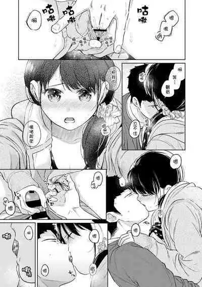 1LDK+JK Ikinari Doukyo? Micchaku!? Hatsu Ecchi!!? | 1LDK+JK 突然間展開同居？ 極度貼近！？初體驗！？ Ch. 18-38