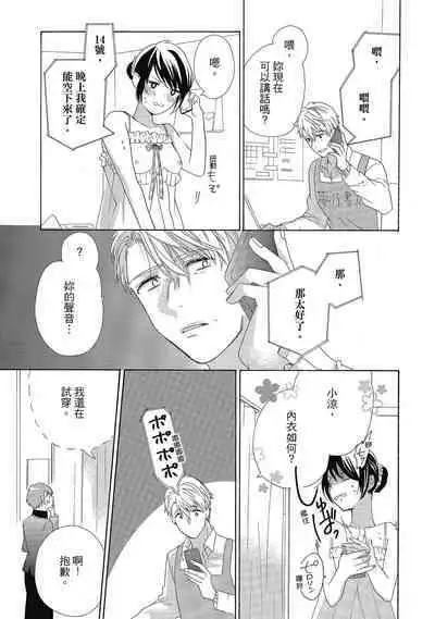 宅女愛上肉食紳士~絕頂!大叔級的神技~ 4