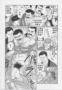 [Gengoroh Tagame][田龟源五郎] Shirogane-no-Hana The Silver Flower vol.1[银之华] [Chinese]