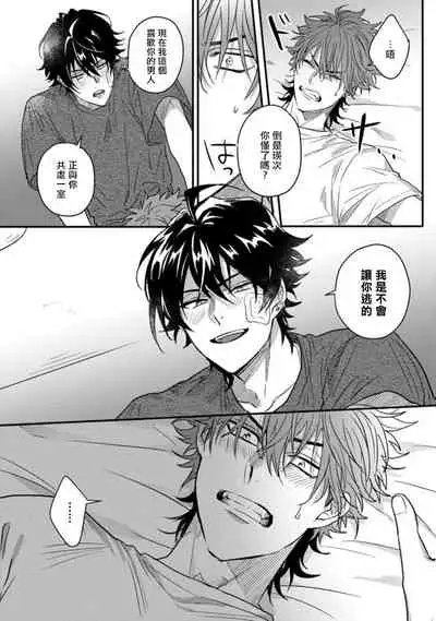 [Jita] Baby Face Monster Manji ~Moto Banchou no Oredaga Kusogaki ni Ketsu o Nerawareteiru~ | 拥有可爱脸蛋的怪物君—卍 作为原大哥大的我竟然被个死小鬼盯上了 01-03 [Chinese] [拾荒者汉化组] [Digital]