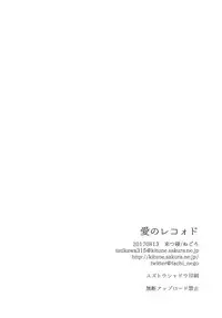 (C92) [Kitsune (Tachikawa Negoro)] Ai no Record (Reco Love)