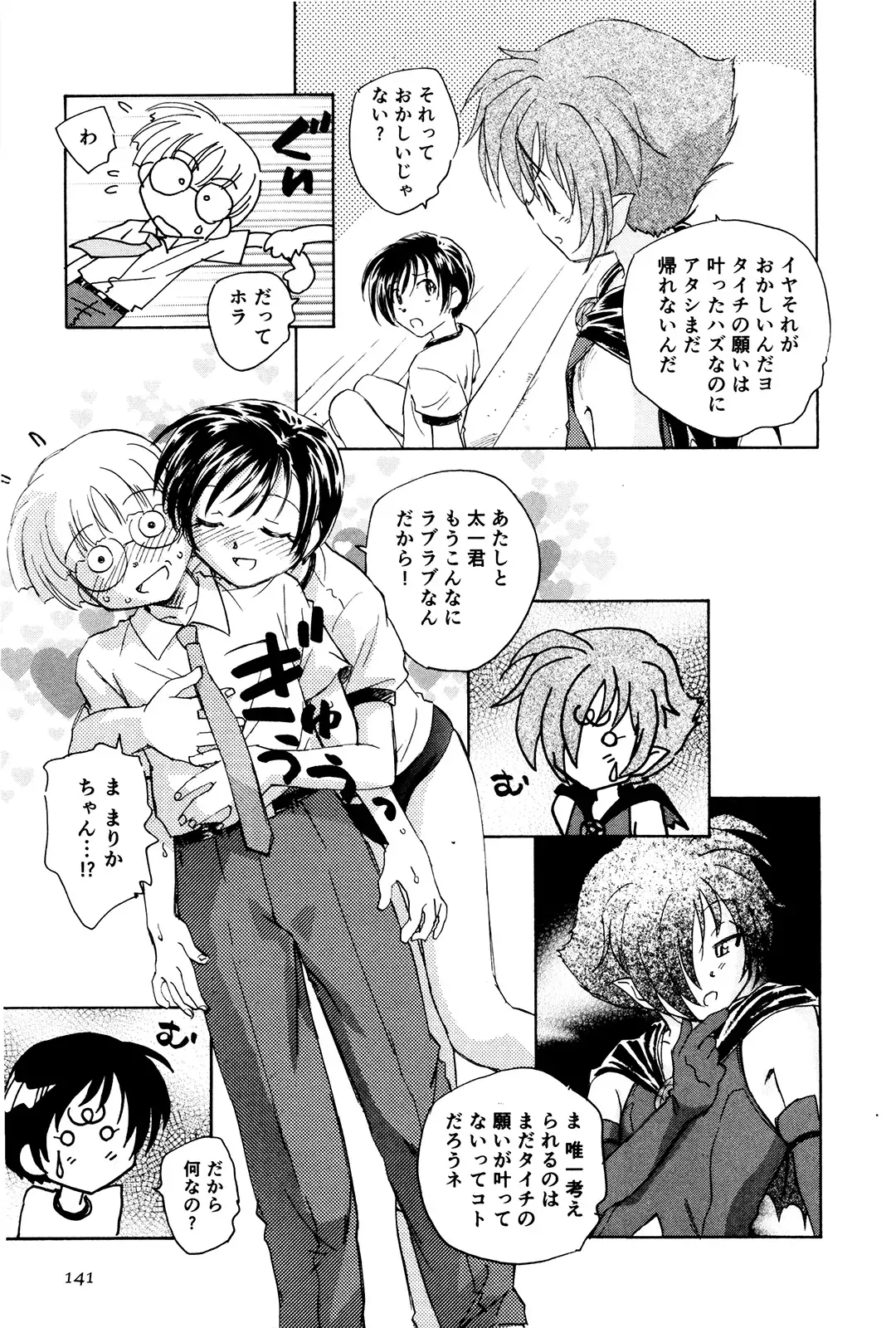 マは小悪魔のマ+2