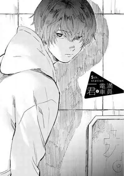 Manin Densha to Kimi | 满员电车与你 Ch. 1-5