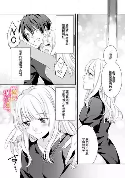 Kekkon made Ecchi wa Kinshi!? Nengan no Shoya o Mukaeta Futari no Ohanashi. | 婚礼之前严禁做爱!两人终于迎来了期盼中的初夜。 1-2