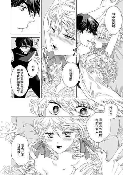 Dakareta Akuyaku Reijou wa, Gekihen Ouji no Dekiai Route ni Totsunyuuchuu!? | 被深拥的反派千金进入反套路王子的强宠攻略线!? 1-16