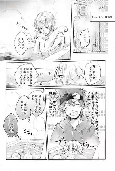 Sukisuki Kokuhaku ∞ Renpatsu