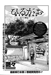 [TsuyaTsuya] Hirugao Ch. 1-2, 4, 14-40