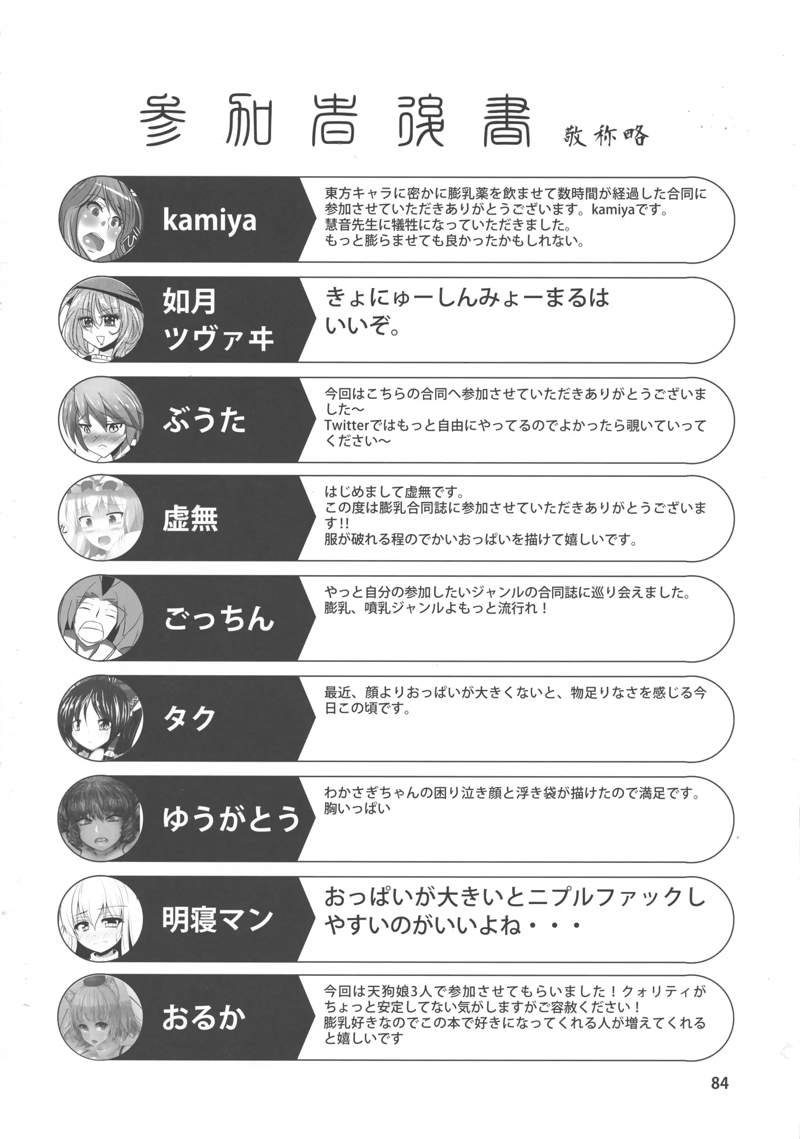 Touhou Bounyuu Kobitan