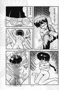 (C37) [MATSUBAYA Corporation (Various] Route RANMA (Ranma 1/2)