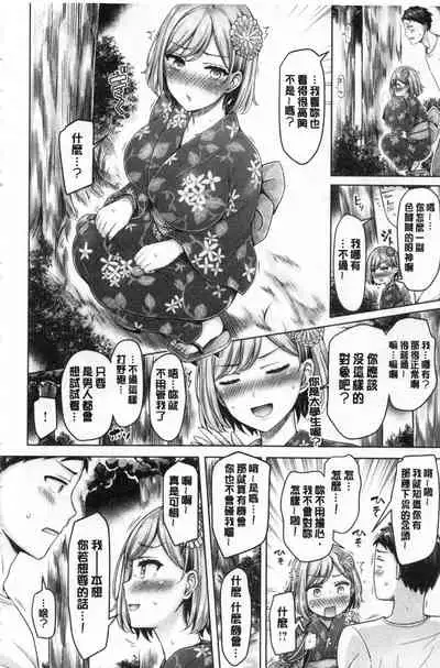 [Okumoto Yuuta] Pai Parade | 女乳 鑑賞品評 [Chinese]