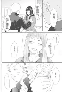 (Zennin Shuuketsu 2) [Ring memo (Oretto)] Watashi No Hajimete (Naruto) [Chinese] [沒有漢化]