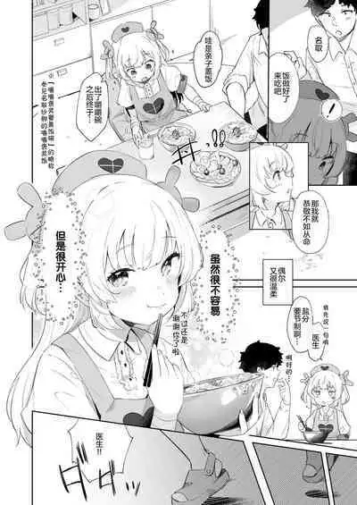 tte, Nande Sensee ga!?