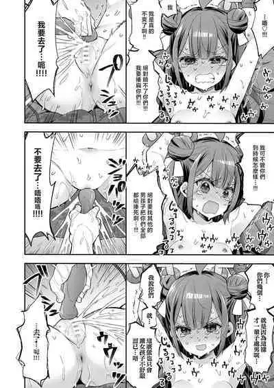 [Mochi Dog Laboratory (Asakai Mocchinu)] Acme Hime to Otaku-kun no Doku Ringo - The OtaCir princess can't eat any more! | 絕頂公主與宅男們的毒蘋果 [Chinese] [Digital]