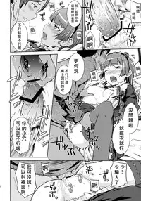 (C83) [Aspergillus (okara)] Datensei no Tatakai (Ore no Imouto ga Konna ni Kawaii Wake ga Nai) [Chinese] [奶綠個人漢化]