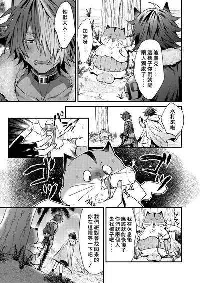 Kemonohito onisan tadaima hatsujochu!? | 兽人小哥正在发情中!?