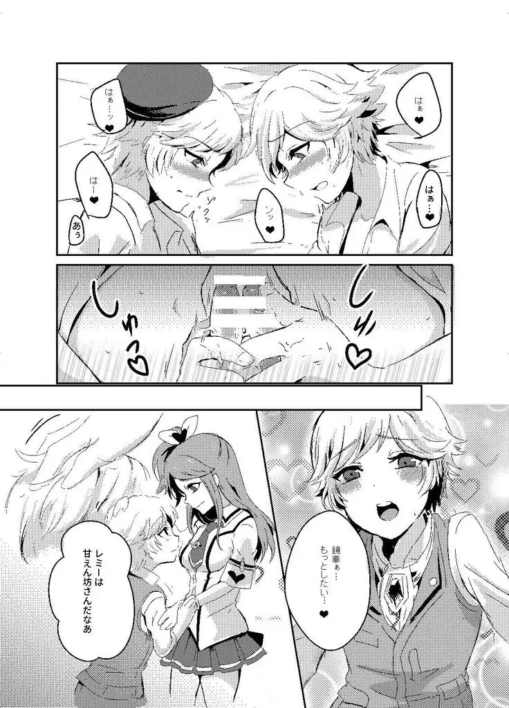 レミレミ+レミ鏡華本