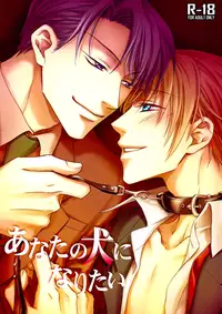 (C75) [Bad End Complement (Kikuchi Hacca, Moguro Nanaka)] Anata no Inu ni Naritai | I Wanna Be Your Dog (Kichiku Megane) [English] [Silver Lining]