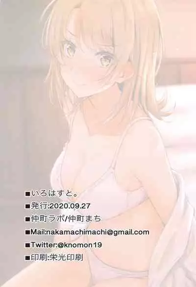 Irohasu to. | Iroha's Strike