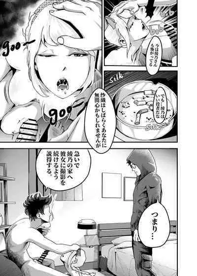 I must be out of my mind to fall in love with SAORI, the Snuff Queen Ch.1-16