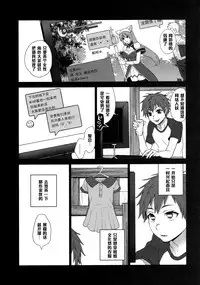 (C85) [Seki Sabato (Tsukuru)] Nekama CirCra ♂chan | Cross Play CirCra ♂chan [Chinese] [黑条汉化]