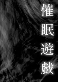 [Amano Kazumi] Kaitai Shinsho [Digital]