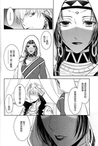 (C94) [RIX (Mamiya)] Tada Aoi Sora no Shita de / Jou (Fate/Grand Order) [Chinese] [零星汉化组]