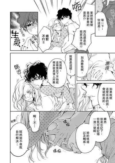 将妳的一切全部拥入怀中~交往0日、立刻结婚！？~ 01-24 Chinese [拾荒者汉化组]