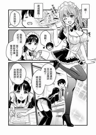 Son Nani... Watashi ni Iretai no? Yari Heya no Tonari de Seiteki ni jareatte... | 就那麼想…插進人家體內嗎?在砲房隔壁擦槍走火玩遊戲… Ch.1-12
