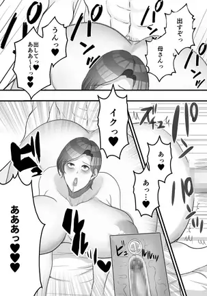 Making a second child with my mother