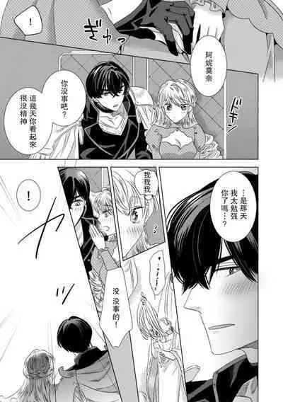 Dakareta Akuyaku Reijou wa, Gekihen Ouji no Dekiai Route ni Totsunyuuchuu!? | 被深拥的反派千金进入反套路王子的强宠攻略线!? 1-9