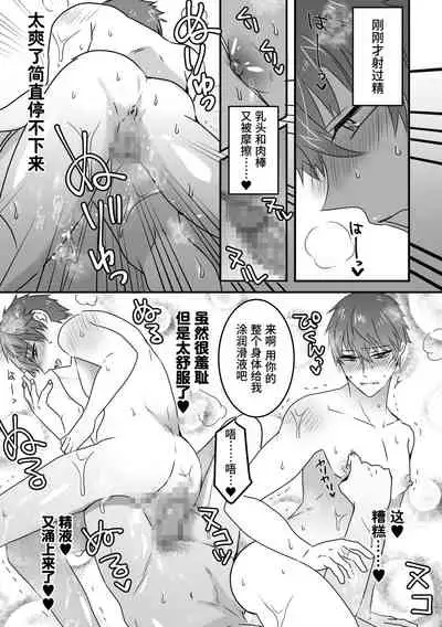 [Electra over (Hayao, Koutetsu Mitsu)] Saiminjutsu de Lotion Nurunuru Mat Play kara no Chijoku Rankou Gohoushi de Otoko Muke Fuuzokujou ni Narimashita[Chinese] [不可视汉化]