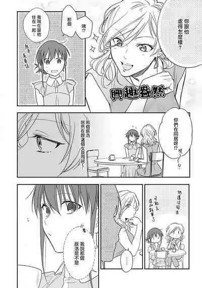 [Namonaki] Ore ga onna ni shite yaru yo ~ toshiue kareshi wa, ueteokami ni naru?~ | 让我将你变成女人吧～年上男友，化身饥渴大野狼？～ 1-14 [Chinese] [莉赛特汉化组]