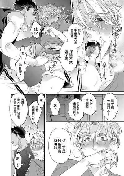 [Tsuruko] Itoshi no Intai x ED x Incubus-senpai, Ore ga Naoshite Iidesu ka? | 心爱的退役×阳痿×淫魔前辈, 让我来治好你吧? 1-5 [Chinese] [冒险者公会] [Digital]