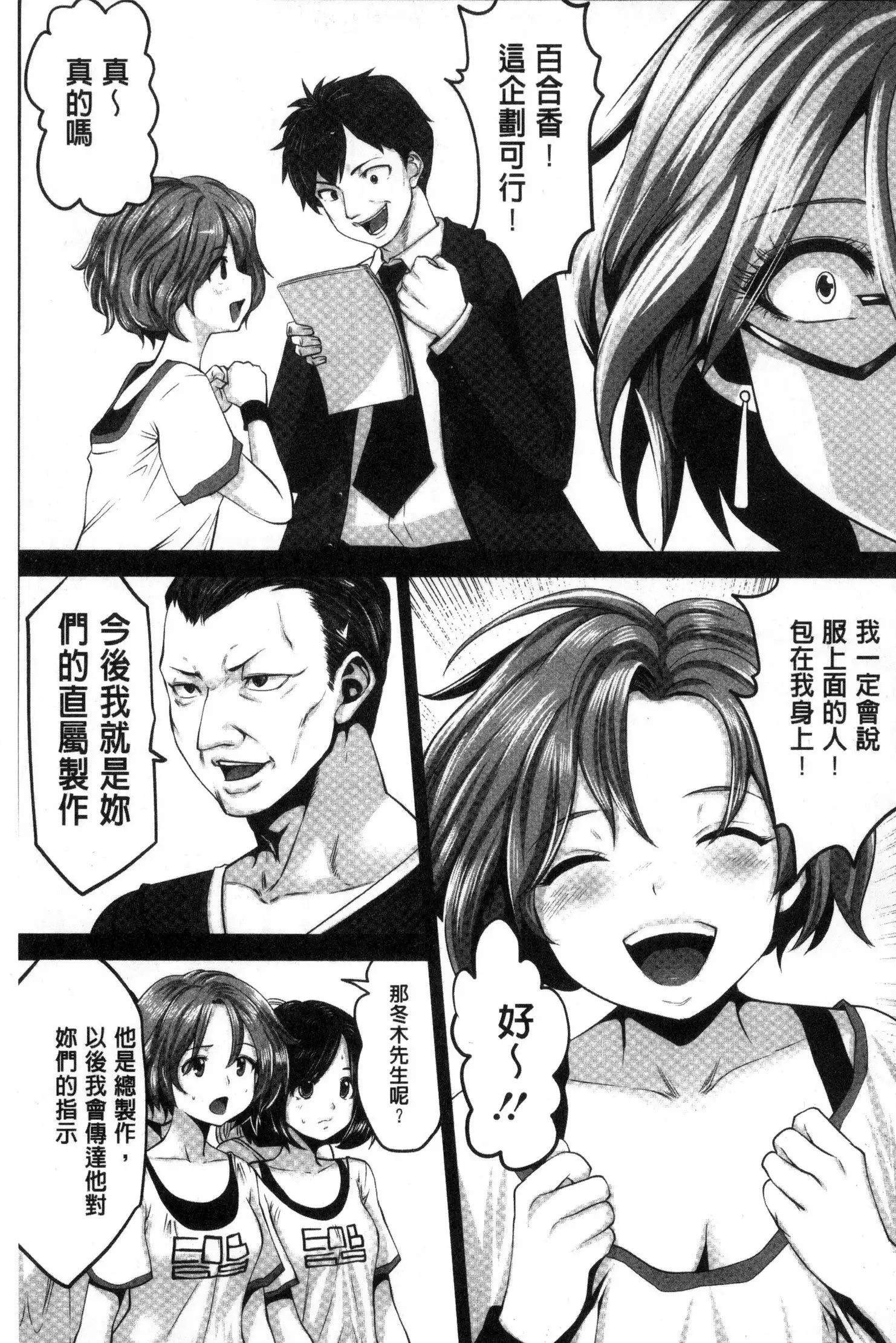 アイドルカム! 偶像明星搖搖!