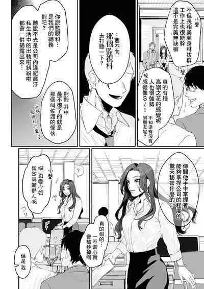 [Kasuya Mako] SM-teki jun'ai ~ tokitai otoko × shibara retai on'na | SM式纯爱~渴望解开的男人x欲被捆绑的女人 1-4 [Chinese] [莉赛特汉化组]