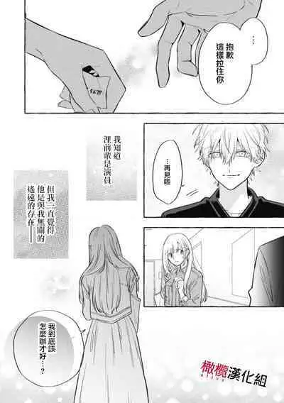 [Kotoko, Kamo] Sukui, SukuwareCh.1-11 | 乞救之噬，覆食殆尽 Ch.1-11 [Chinese] [橄榄汉化组]