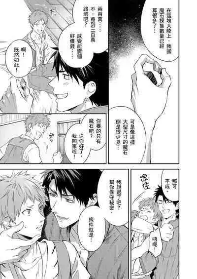 Shusendo Kishi ga Ore o Nakaseyou to Shiteimasu | 守財奴騎士對惹我哭感到樂在其中 Ch. 1-10