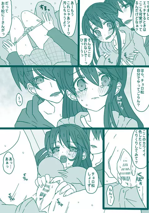 おそチョロ+カラ一漫画