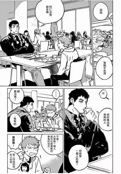 My Little Inferno | 我的灾难时光 1-4