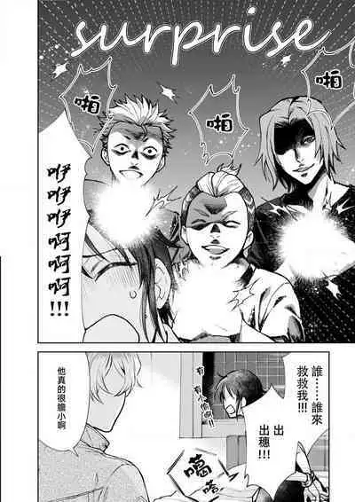 Osananajimi ga mejūdesu! ! | 青梅竹马是女汉子!!1-4