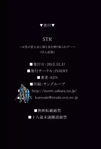 (C83) [INSERT (KEN)] STR~M Otoko ga Aijin Onna ni Sei to Okane wo Shiboritorare~