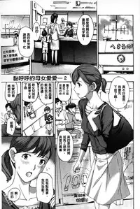 [Asagi Ryu] Onee-san to Aishiacchaou! - Let's Love with Your Sister | 來和大姊姊愛來愛去搞個不停! [Chinese]