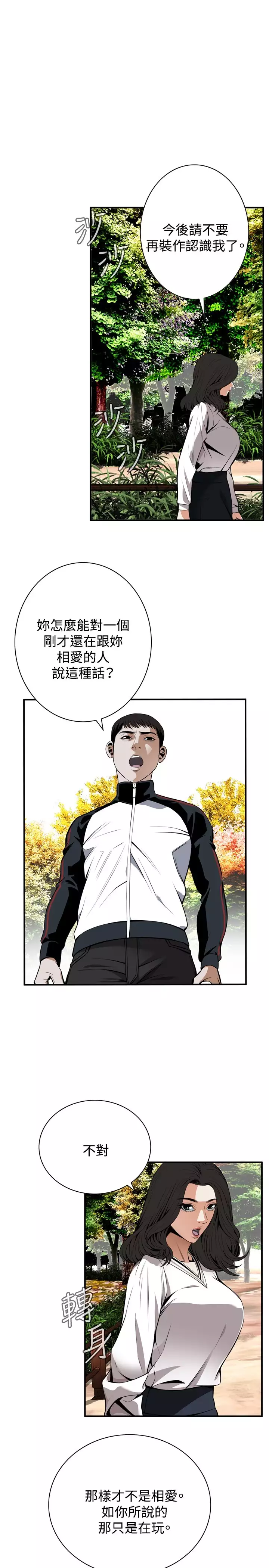 Take a Peek 偷窥 Ch.39~57 中文